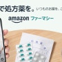 이제 처방약도 아마존에서 구입 가능! “Amazon 파머시” 개시[일본 뉴스로 일본어 공부(2024/8/2)]
