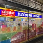 호주 여행기 - 43) 호주 브리즈번 시드니 드럭스토어 / 케미스트웨어하우스(Chemist warehouse) 쇼핑 리스트 및 추천