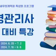 세무회계학과, <재경관리사> 특강 실시