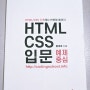 HTML/CSS 입문 예제중심