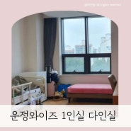 운정와이즈병원 1인실 다인실 둘다 써 본 후기 (병동 구경)