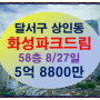 상인화성파크드림경매 대구시 달서구 상인동 18층 58평 대구달서구아파트경매
