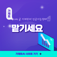 가젯트 AI가 바꾸는 우리의 삶