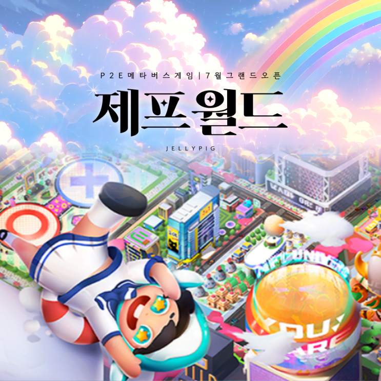 제프월드 메타버스 NFT P2E게임순위 상승예감! : 네이버 블로그