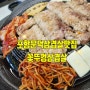 포항문덕솥뚜껑삼겹살 1인분3900원? 포항고기집 꽃뚜껑!