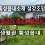 횡성읍내 섬강 조망 목조 주택 최상조망 최상환경 목조전원주택