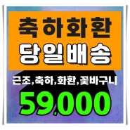 중구 명동 코리아나호텔 웨딩홀 4단 웨딩홀축하화환 결혼식 화분 정품 근처 가까운꽃집 배달 당일배송~