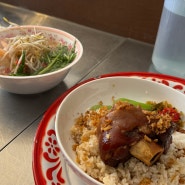 잠실 송리단길 맛집 태국식당 서보, 족발덮밥