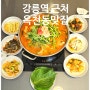 강릉역 근처 옥천동 현지인 맛집 시원한 망치탕 강릉먹거리여행