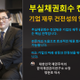 "ESG경영"&채권관리(대한민국 채권주치의 정현호 박사: 건국대학교 겸임교수) : 채권닥터! 채권관리 : 부실채권회수 컨설팅