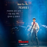 뮤지컬 하데스타운(HadesTown) | Wait For Me 1 기다려줘 1 (가사/듣기/영어 가사)