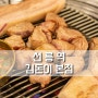 선릉고기집 김돈이 본점, 돼지고기 찐 맛집