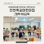 그림책 강사 윤지은/ 부천 국공립 옥길 어린이집 그림책 부모교육/ 비주얼 리터러시