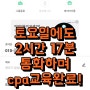 드림투유 cpa 멘토 준윤나맘, 7월에도 857만원 입금완료 컴맹주부 블로그글쓰기부업 수익 찐후기