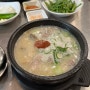 부산 국밥 맛집 수변최고돼지국밥 민락본점 광안리 후기 (테이블링 웨이팅 정보)