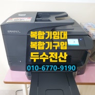 [울산복합기임대] 내구성 좋은 hp8710잉크젯복합기 임대 후기!