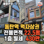 ㅣ동탄상가임대ㅣ동탄역 린스트라우스 먹자 상권 1층 월세 430만 권리양도양수