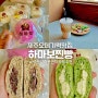 제주 오메기떡 맛집 하마보찐빵 성산일출봉 근처 카페