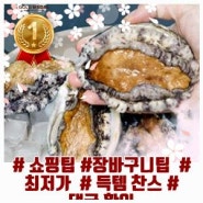 ( •ω• )// 산지직송 1kg 완도 활 전복, 1kg 13호 (특대대) 7-8미, 1개