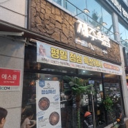 마산 양덕동 삼겹살 유명 맛집 - 제주옥탑 방문 후기