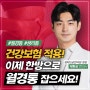 ☆"건강보험 적용! 이제 한방으로 월경통 잡으세요!."☆