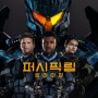 퍼시픽 림 : 업라이징 (Pacific Rim Uprising) - 중국화...