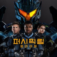 퍼시픽 림 : 업라이징 (Pacific Rim Uprising) - 중국화...