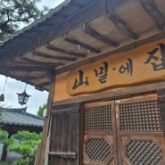 산밑에 집/하남스타필드 폴바셋