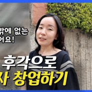 조향사로 창업하여 나만의 브랜드 향수를 만들었어요 (feat.하니날다)