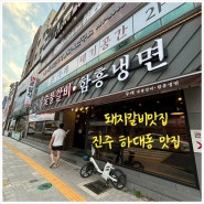 [두레숯불갈비 진주본점] 20년 장인의 수제돼지갈비 맛집인 진주 하대동 맛집