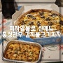 통밀도우로 끝까지 맛있는 피자알볼로 신메뉴 홍성한우 김치불고기피자