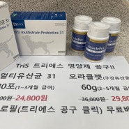 강아지고양이영양제 TriS 트리에스 멀티유산균&오라클펫 구강효소파우더 대전애견용품전문매장 댕냥이펫마트24시간 천원의행복!!