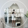 대전 유성 하체관리 받고 셀룰라이트 안녕한 미모다뷰티 원신흥점