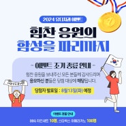 2024 유디치과 이벤트 조기종료 안내