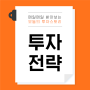 [채권전략] [한화 FI Weekly] 한국은행 이야기도 들어보자