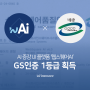 인스웨이브, AI 증강 UI 플랫폼 ‘웹스퀘어 AI’ GS인증 1등급 획득