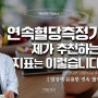 연속혈당측정기 혈당 변동성 비엠한방내과가 추천 지표는? 대구 한방 내과 전문의