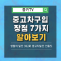 [중카꿀팁TV]왜 중고차가 더 나을까? 중고차 구입의 매력적인 이유 7가지(중카 안흥도)