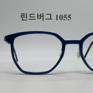 [로데오안경원 천호점] 린드버그안경 1055 모델 NEW COLOR 입고 / 린드버그 아세타늄 ACETANIUM 컬렉션 /강동구 린드버그 공식 취급 안경점 / 린드버그1055