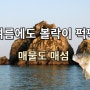 여름에도 볼락이 퍽퍽퍽 - 매물도 매섬 볼락낚시