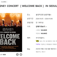 2NE1 콘서트 앵콜콘해줘 전국콘해줘