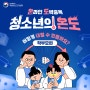 [이하진 작가 x 국립정신건강센터 웹툰] 청소년의 온도(온라인 도박중독), 어떻게 내릴 수 있을까요? - 학부모편