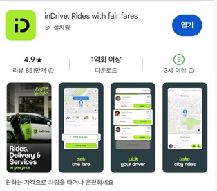 아직도 Grab만 고집_베트남 다낭 택시앱 inDrive : 네이버 블로그
