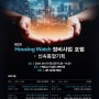 [공고] 제2회 Housing Watch 정비사업 포럼 <신속통합기획 편>