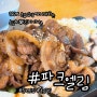 유기농 쌈채소 전문점 안성 한정식 맛집 파크엘림