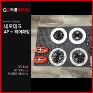 EV6 네오테크 NF4P 380mm 리어확장 380mm 브레이크 튜닝 전남 목포 거풍타이어 북항점