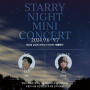 [EVENT] 스태리나잇 매트리스 미니 콘서트 개최🎶 with 적재&안신애 @라플란드 캠핑장