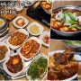 논현동 점심 맛집 매운갈비찜 맛난 청평갈비