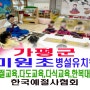 가평군 미원초등학교 병설 유치원 예절교육 다도교육 다식 만들기 한복 대여 체험 수업