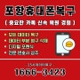 포항휴대폰복구 중요한 카톡 신속 복원 경험